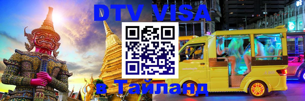 Сколько стоит DTV виза — актуальные цены, оформление даже без документов - 20.11.2025 